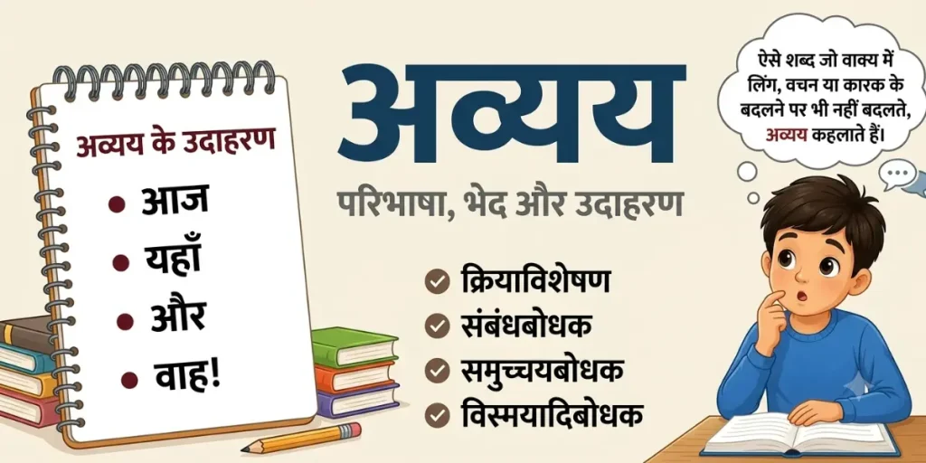 अव्यय किसे कहते हैं?