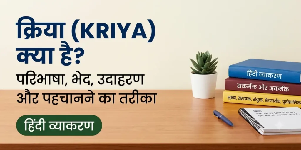 Kriya